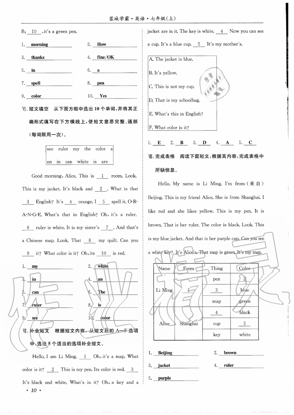 2019年蓉城学霸七年级英语上册人教版 第10页