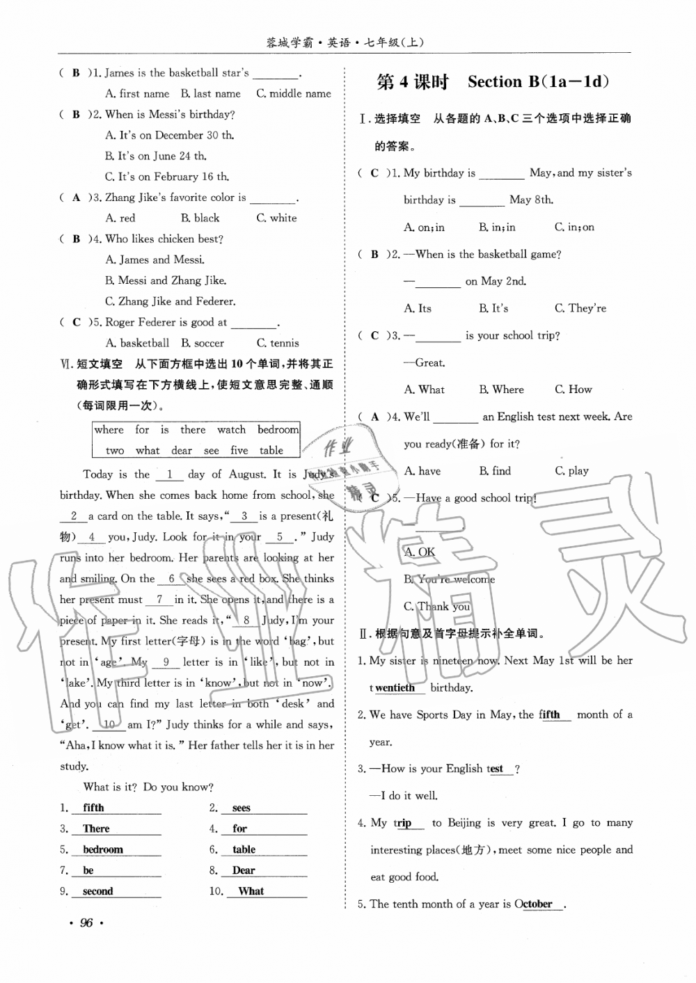 2019年蓉城学霸七年级英语上册人教版 第96页