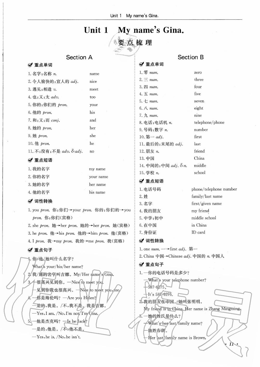 2019年蓉城学霸七年级英语上册人教版 第11页