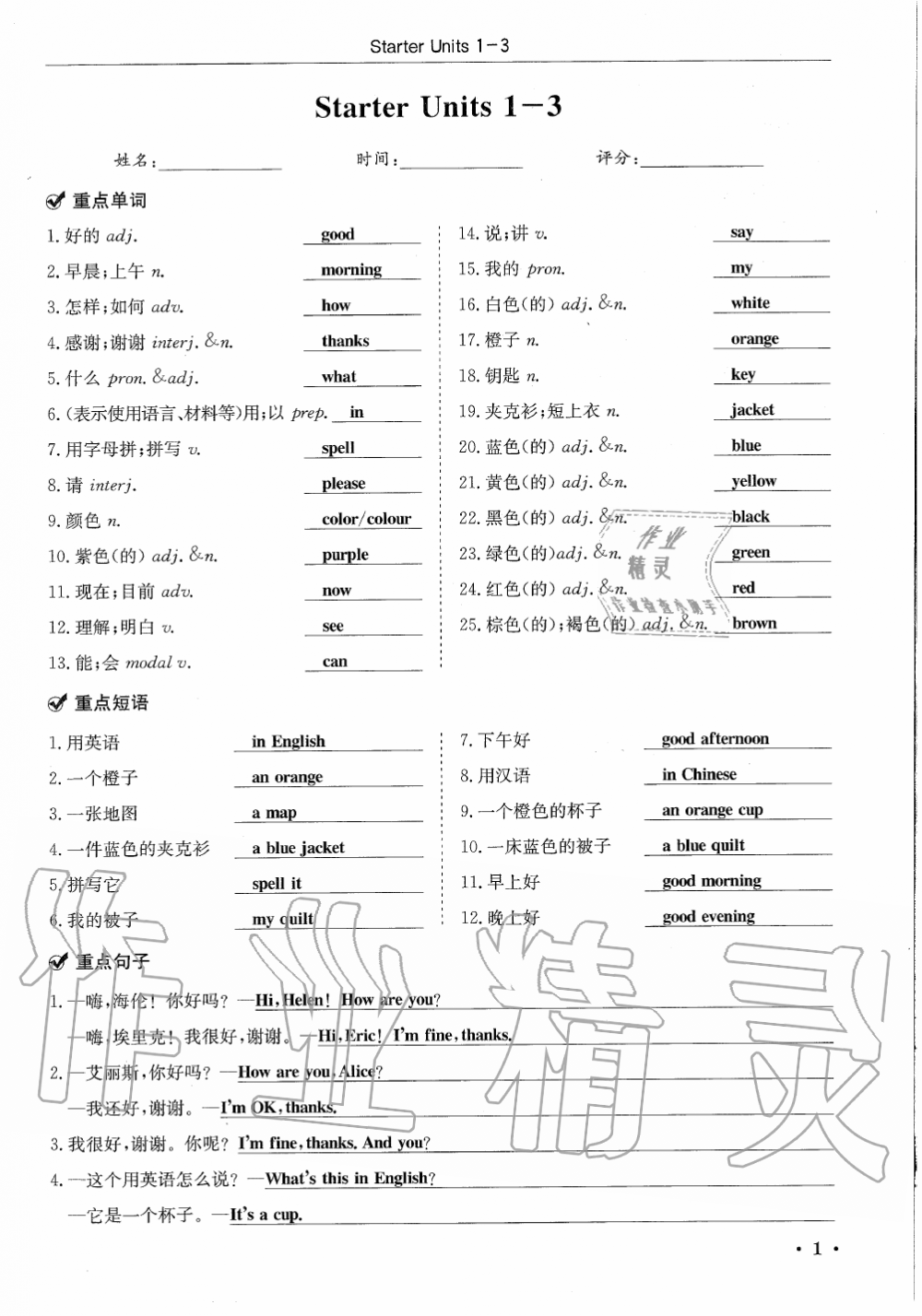 2019年蓉城学霸七年级英语上册人教版 第115页