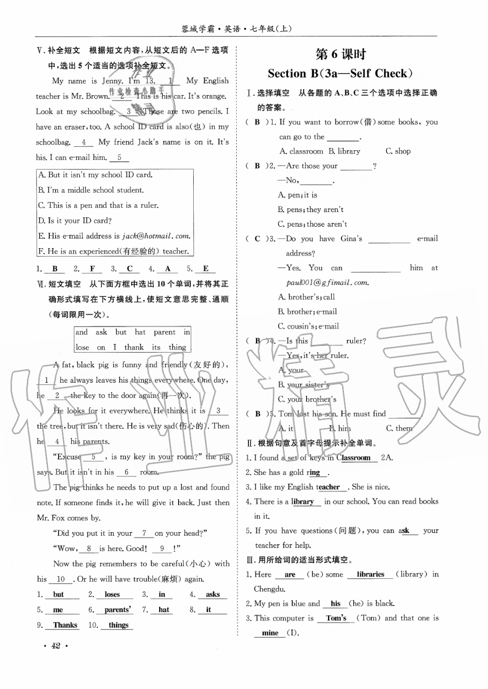 2019年蓉城學霸七年級英語上冊人教版 第42頁