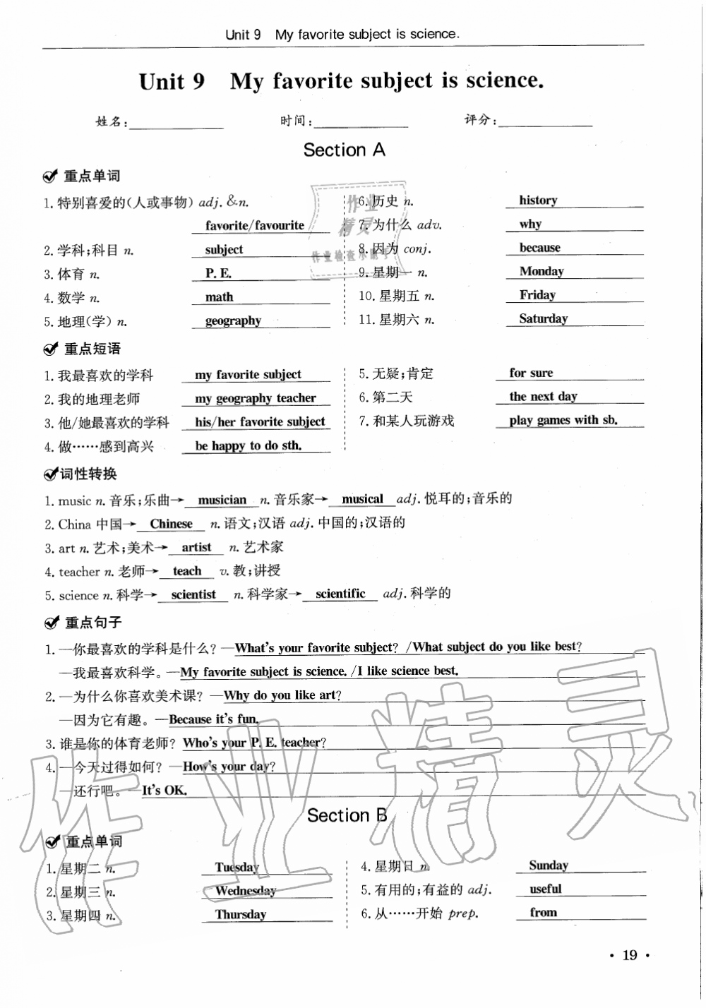 2019年蓉城學(xué)霸七年級(jí)英語(yǔ)上冊(cè)人教版 第133頁(yè)