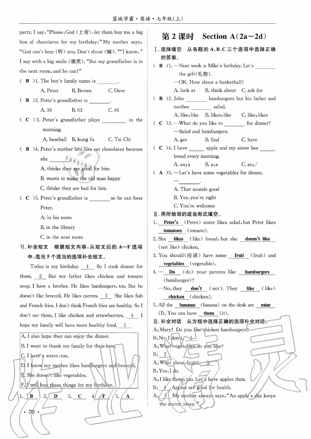 2019年蓉城学霸七年级英语上册人教版 第70页