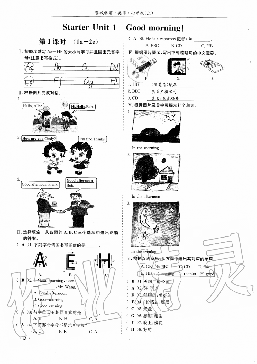 2019年蓉城学霸七年级英语上册人教版 第2页