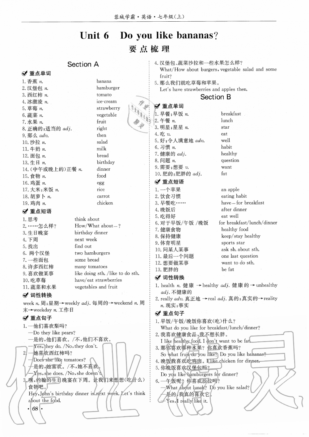 2019年蓉城学霸七年级英语上册人教版 第68页