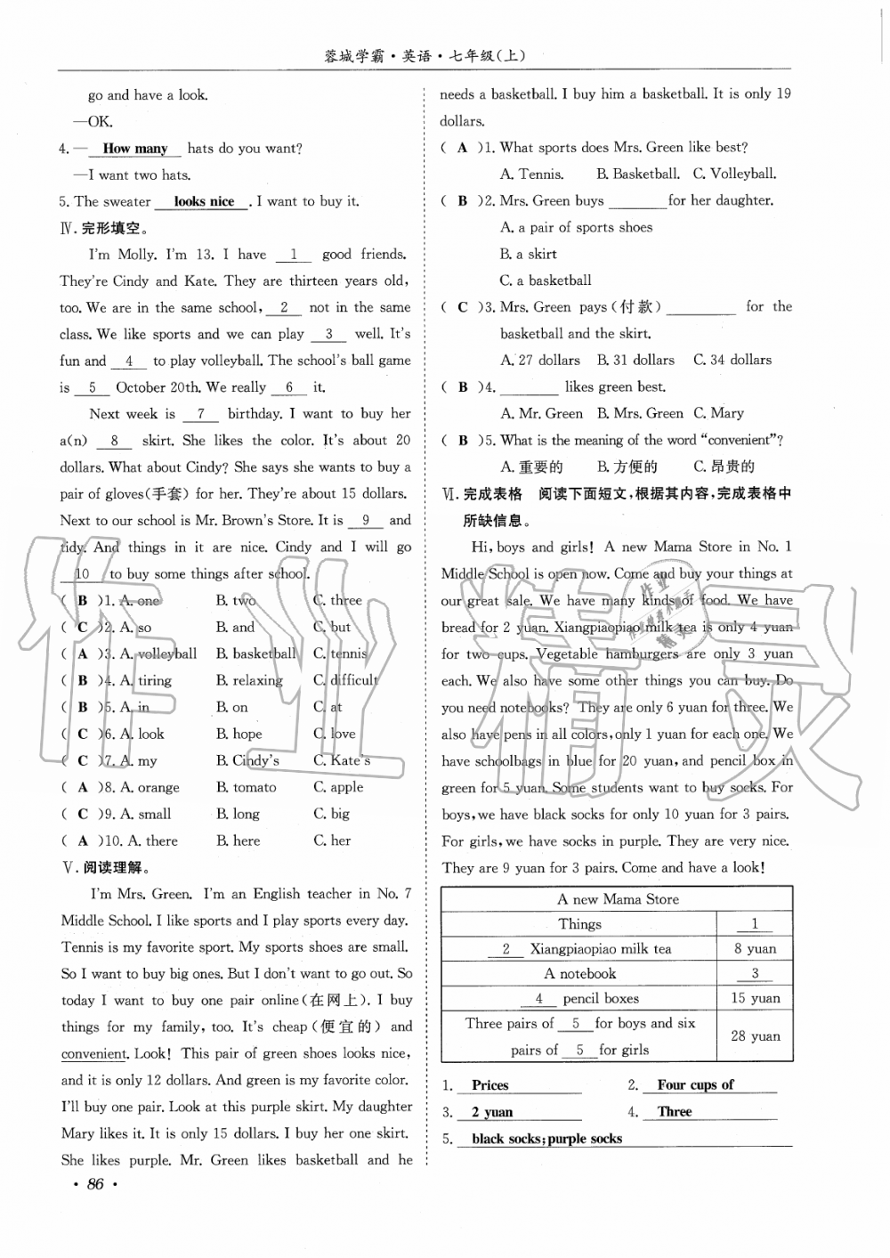 2019年蓉城學(xué)霸七年級英語上冊人教版 第86頁