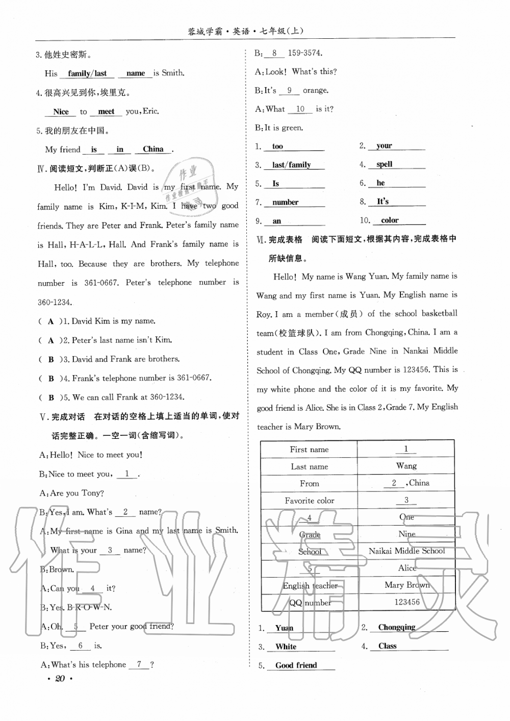 2019年蓉城学霸七年级英语上册人教版 第20页