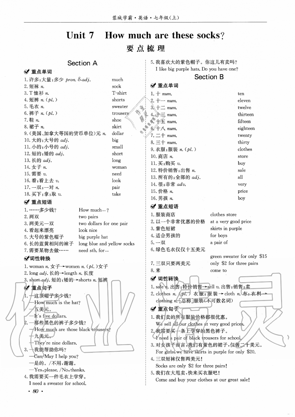 2019年蓉城學(xué)霸七年級(jí)英語上冊(cè)人教版 第80頁