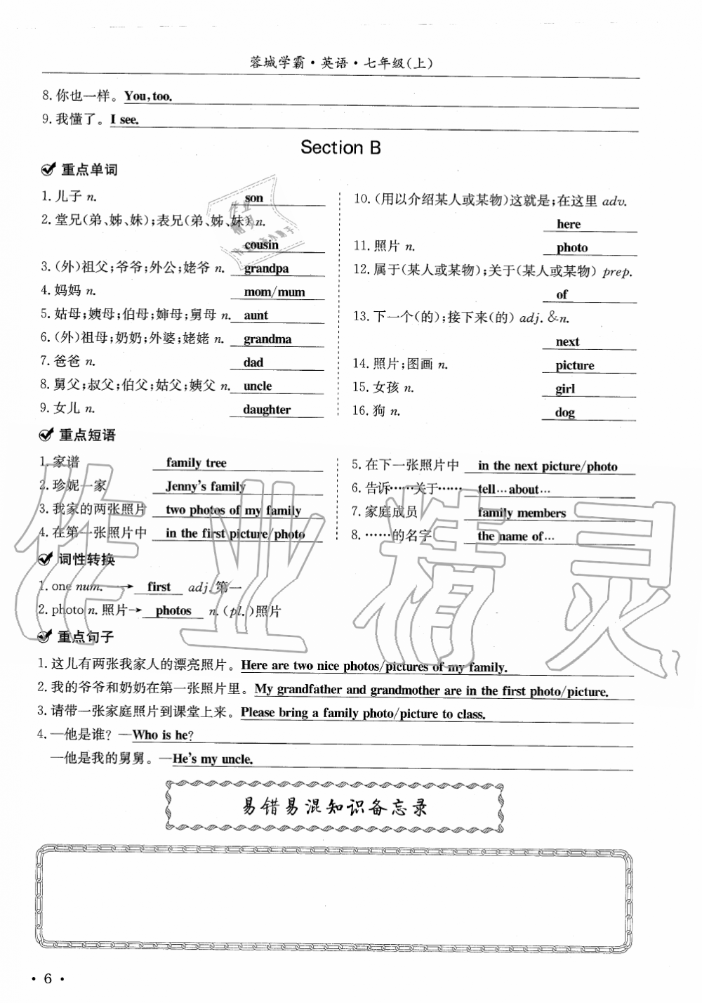 2019年蓉城学霸七年级英语上册人教版 第120页