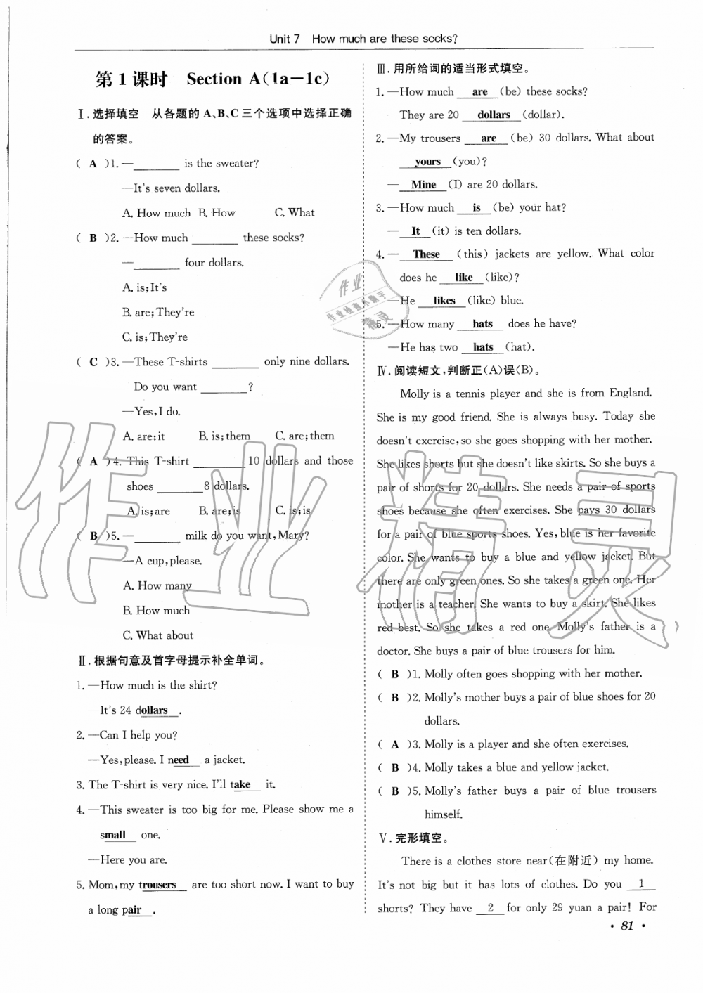 2019年蓉城学霸七年级英语上册人教版 第81页