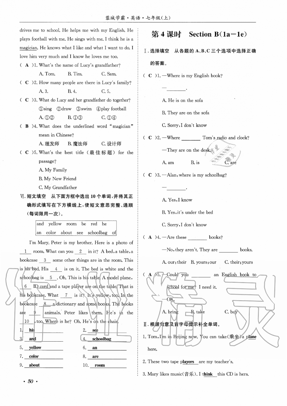 2019年蓉城學(xué)霸七年級英語上冊人教版 第50頁