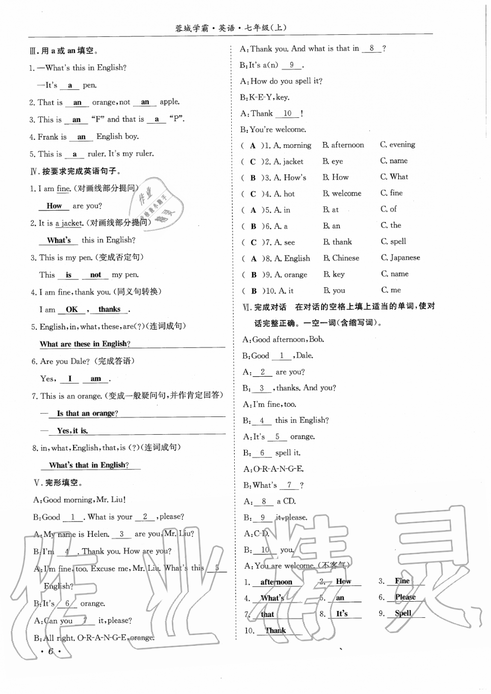 2019年蓉城学霸七年级英语上册人教版 第6页