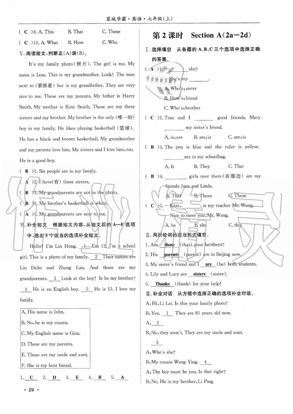 2019年蓉城學(xué)霸七年級英語上冊人教版 第24頁