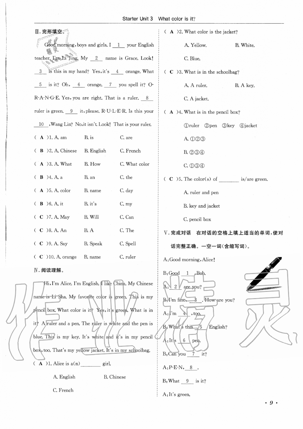 2019年蓉城学霸七年级英语上册人教版 第9页