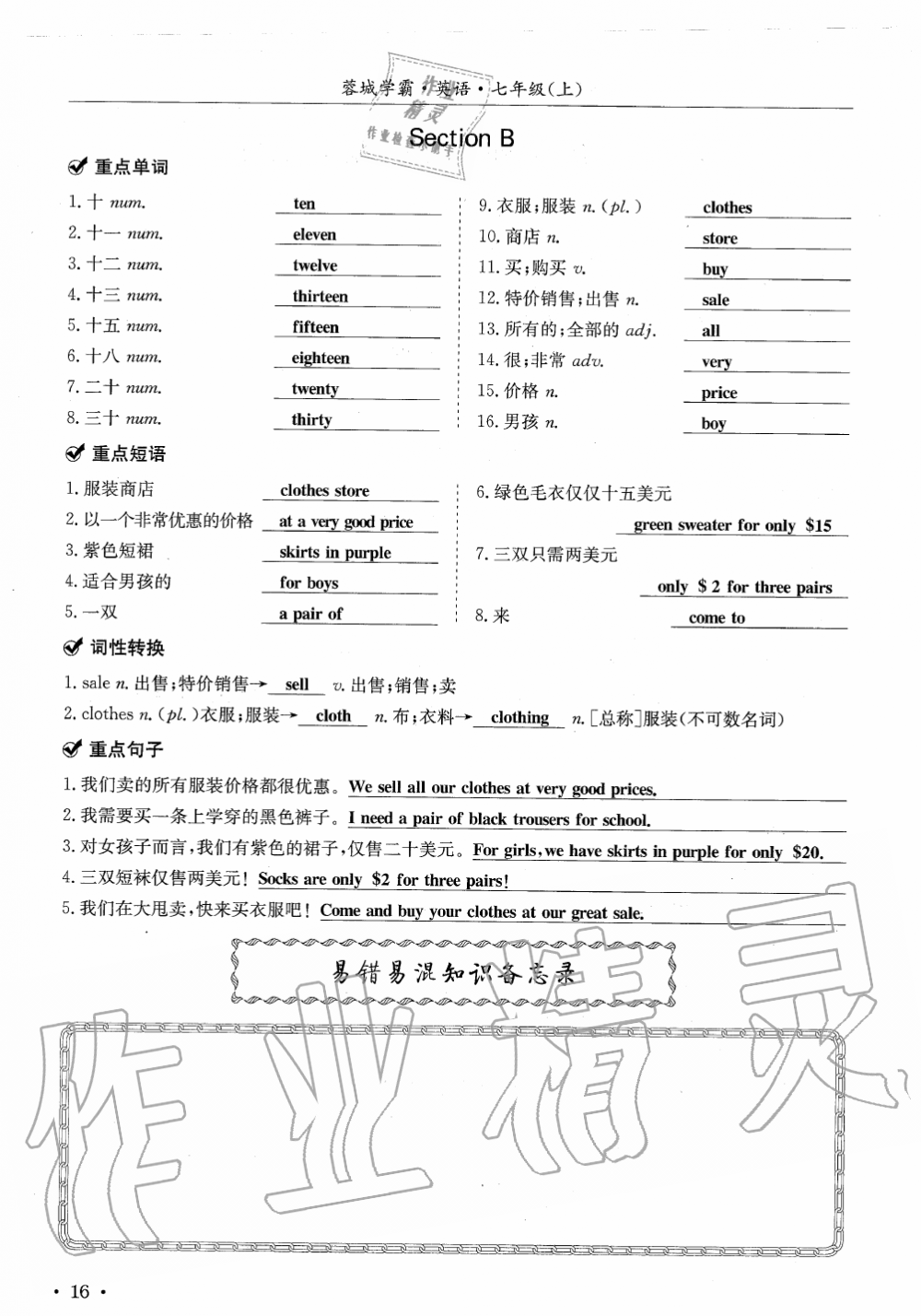 2019年蓉城学霸七年级英语上册人教版 第130页