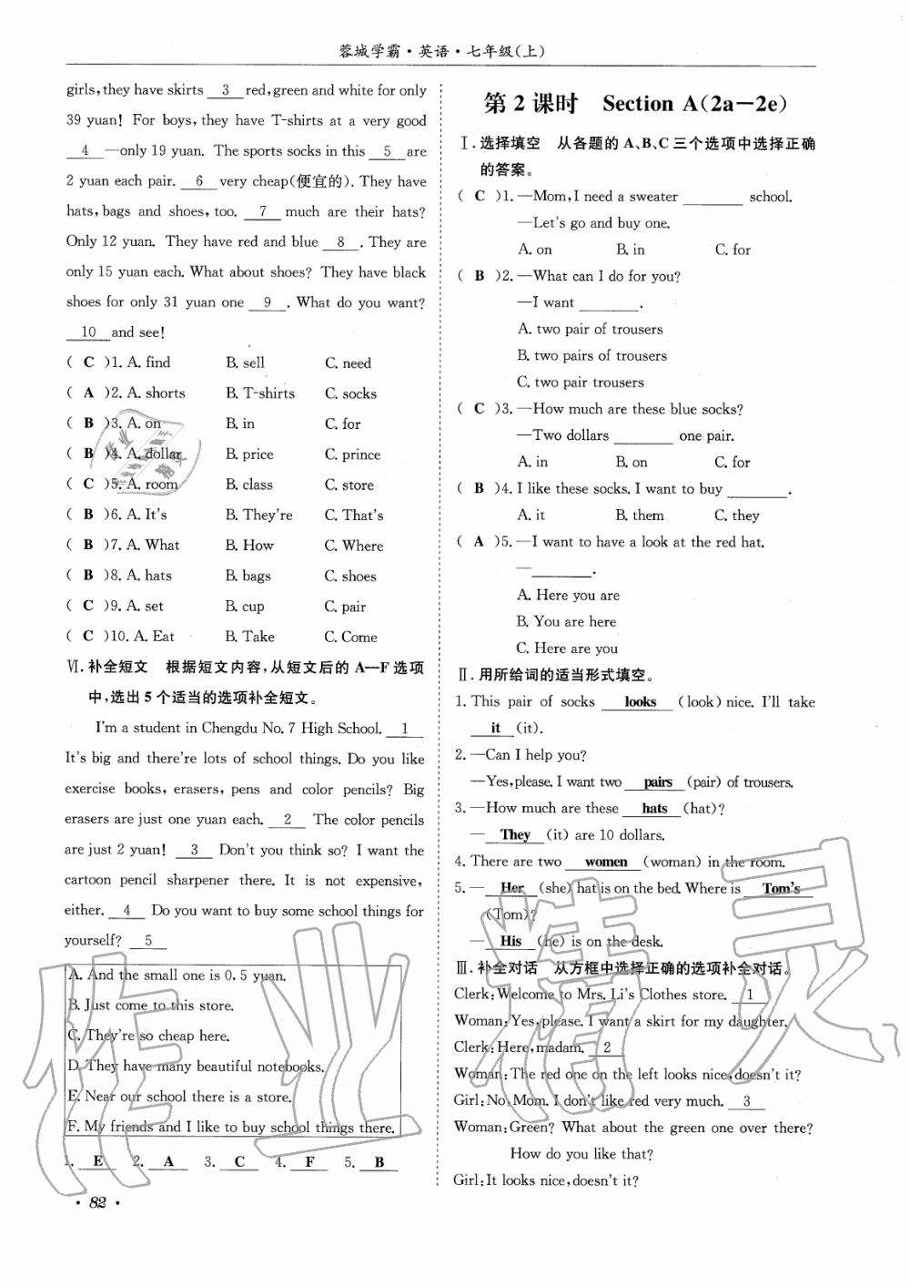 2019年蓉城學(xué)霸七年級(jí)英語(yǔ)上冊(cè)人教版 第82頁(yè)