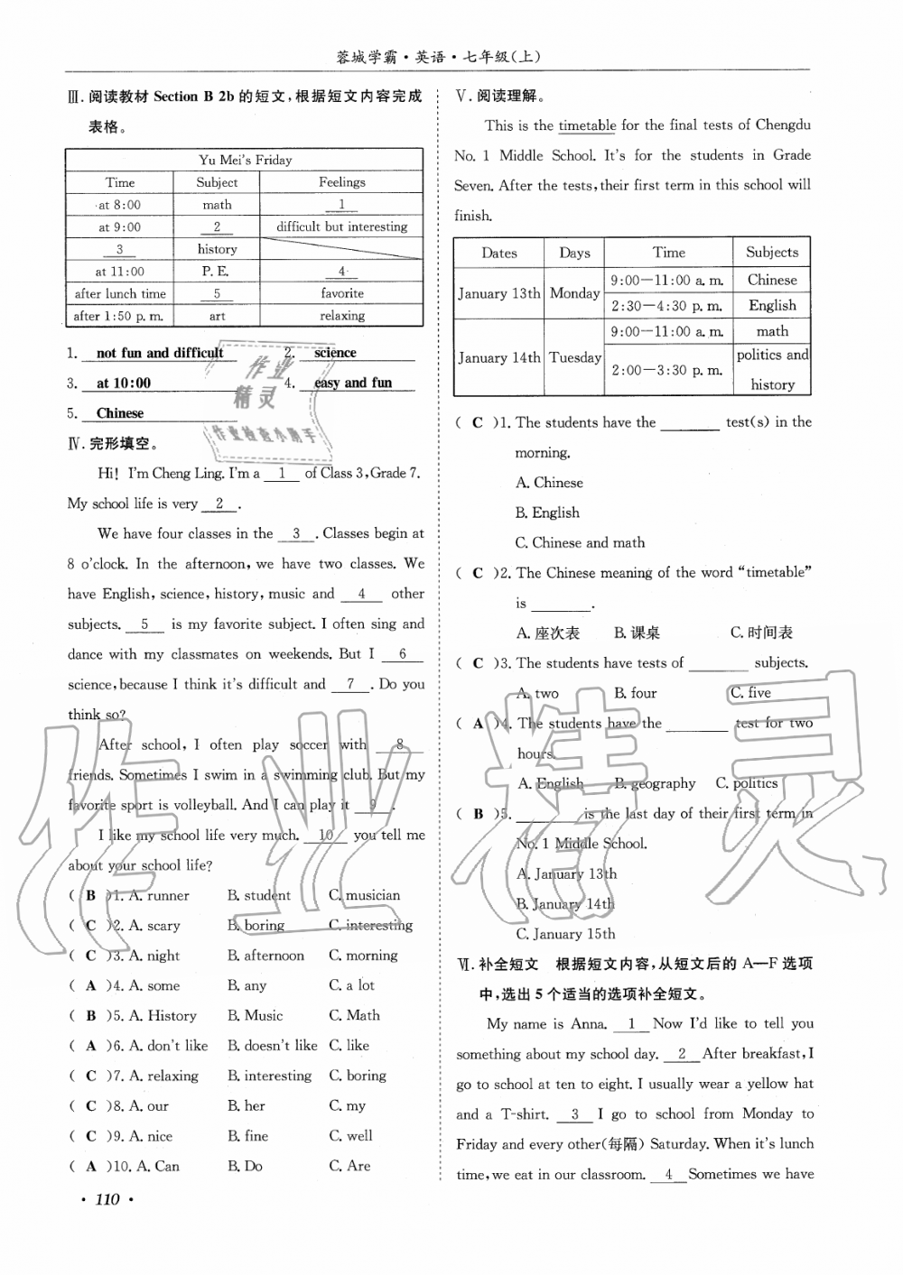 2019年蓉城学霸七年级英语上册人教版 第110页