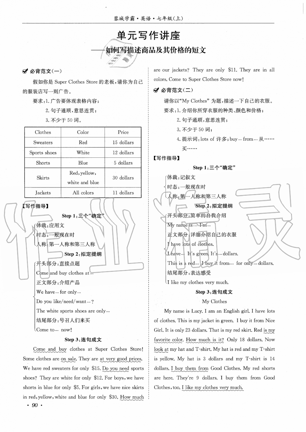 2019年蓉城学霸七年级英语上册人教版 第90页