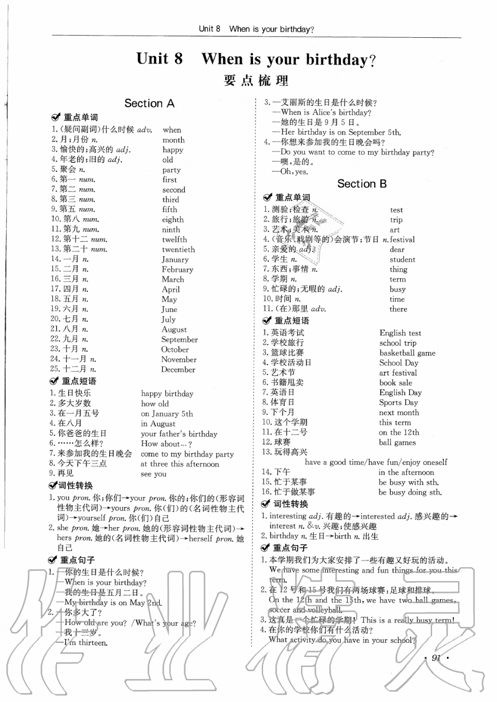 2019年蓉城學霸七年級英語上冊人教版 第91頁