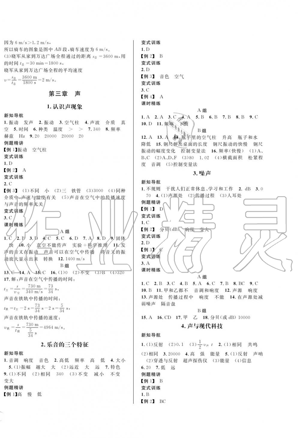 2019年蓉城学霸八年级物理上册教科版 第4页