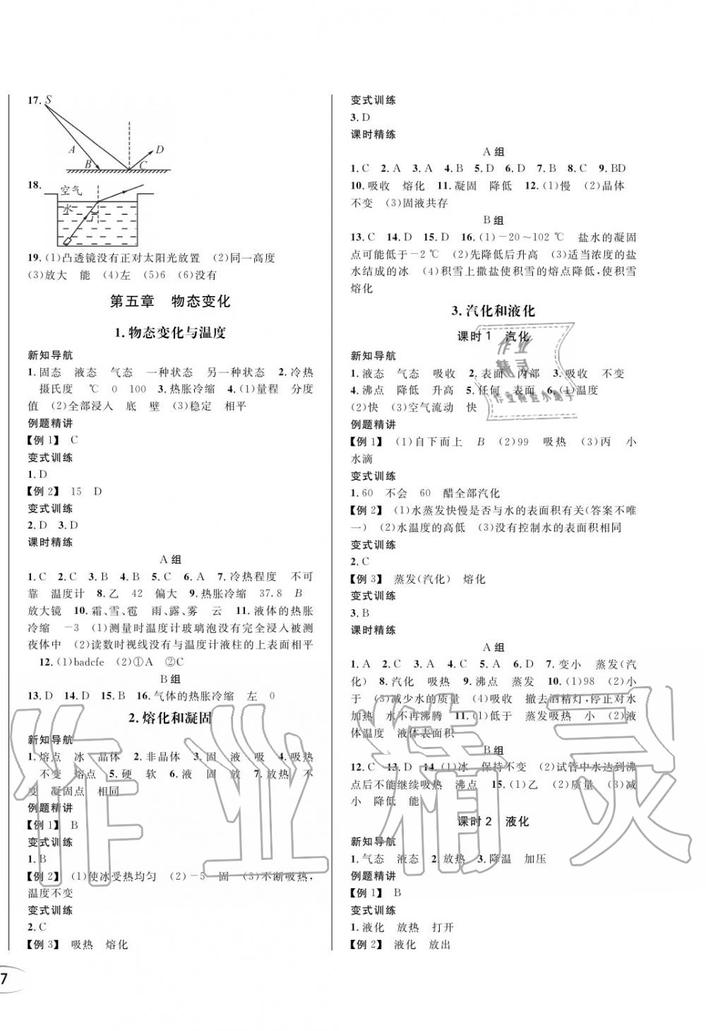 2019年蓉城學(xué)霸八年級(jí)物理上冊(cè)教科版 第10頁(yè)