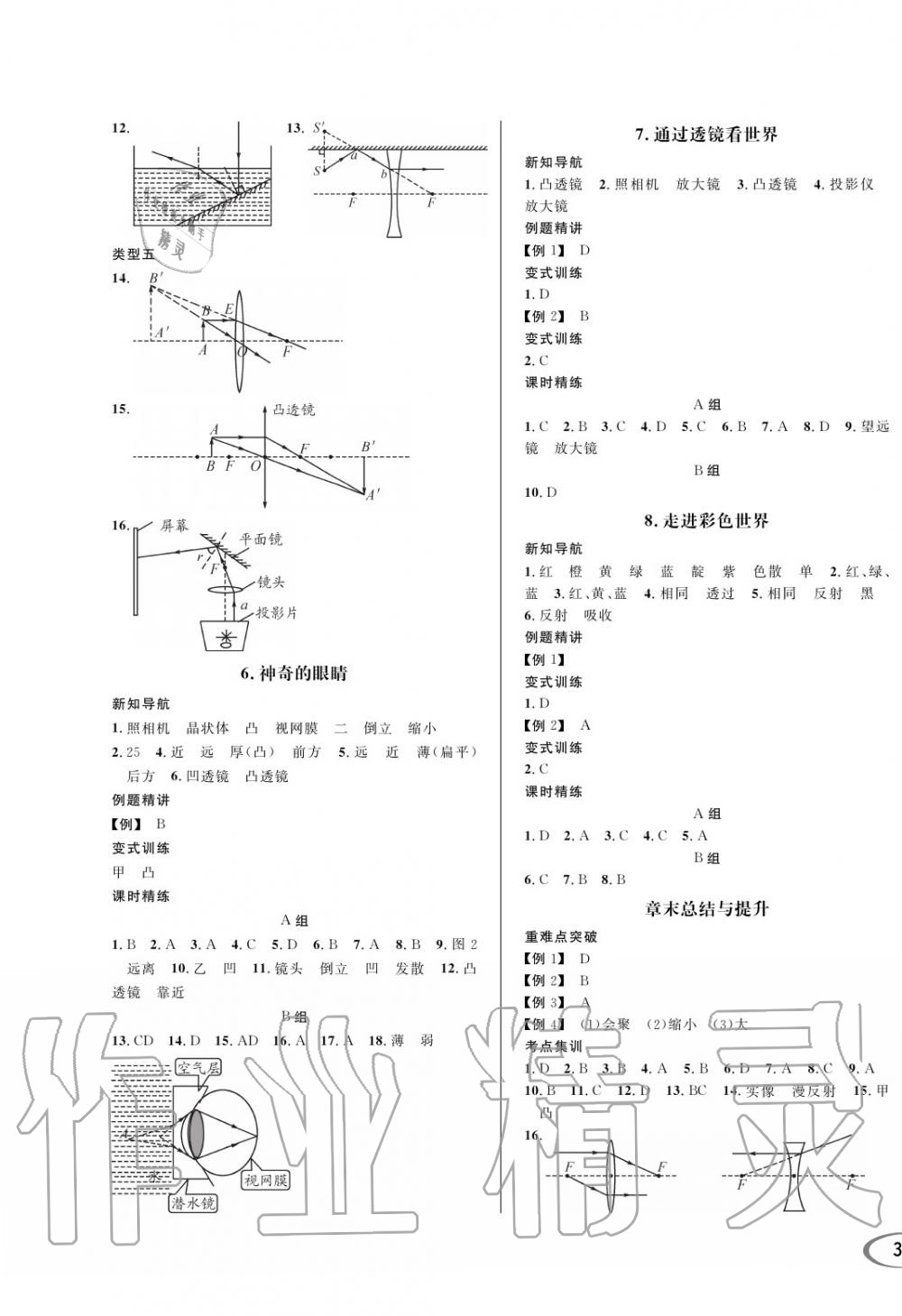 2019年蓉城學霸八年級物理上冊教科版 第9頁