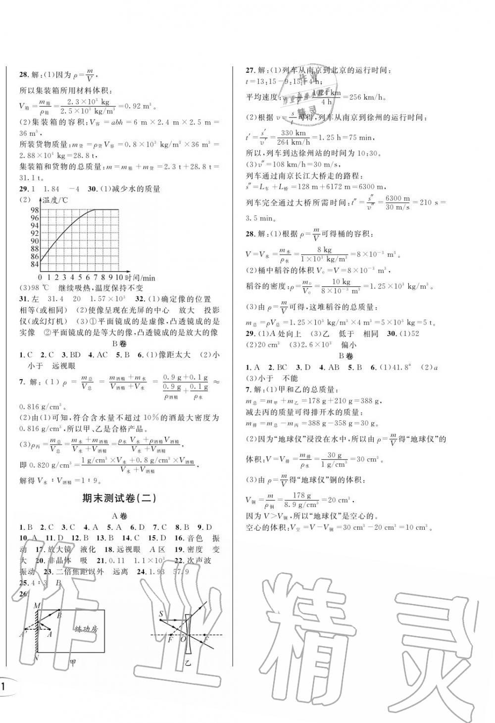 2019年蓉城學(xué)霸八年級(jí)物理上冊(cè)教科版 第18頁(yè)