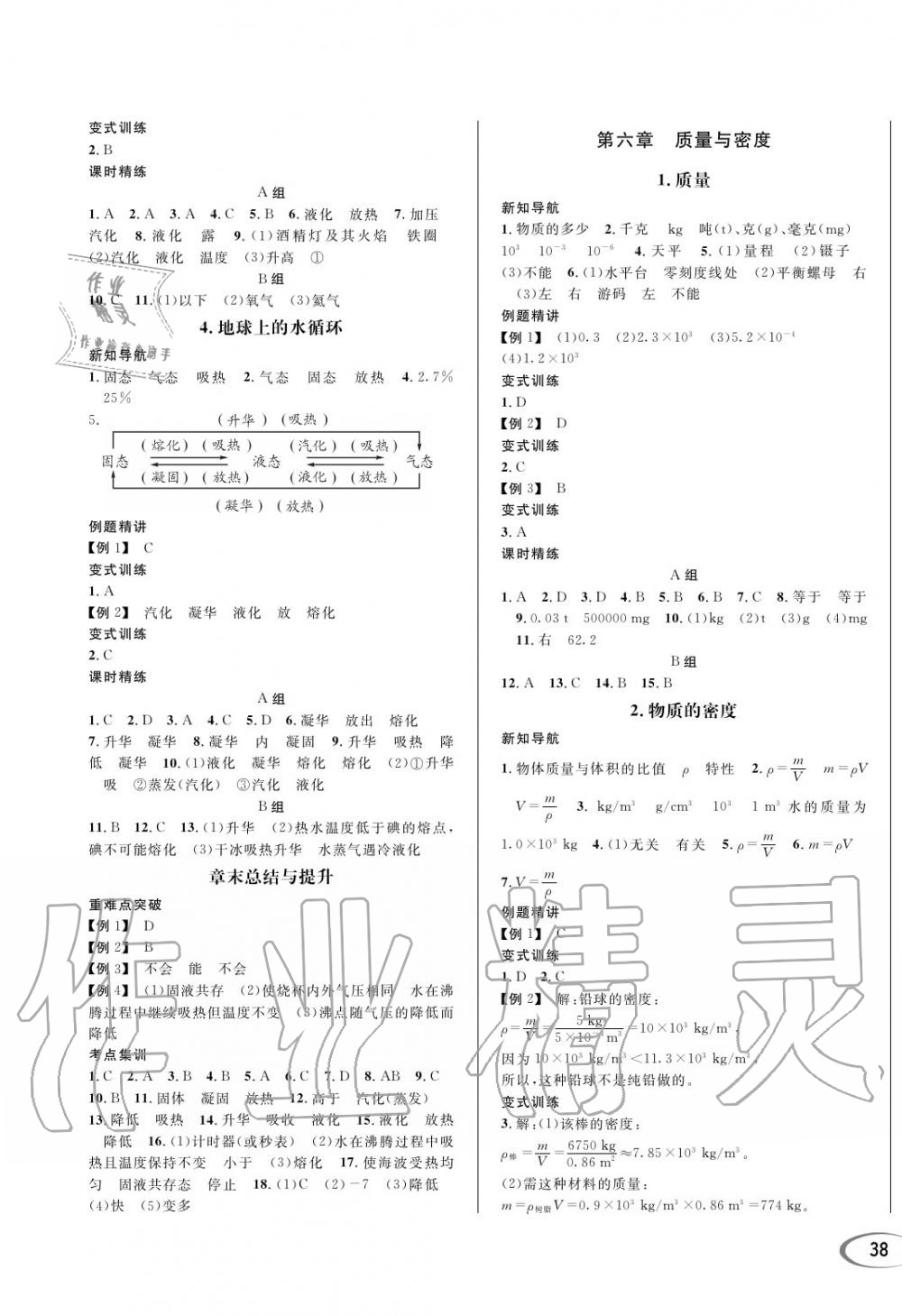 2019年蓉城學(xué)霸八年級(jí)物理上冊(cè)教科版 第11頁(yè)