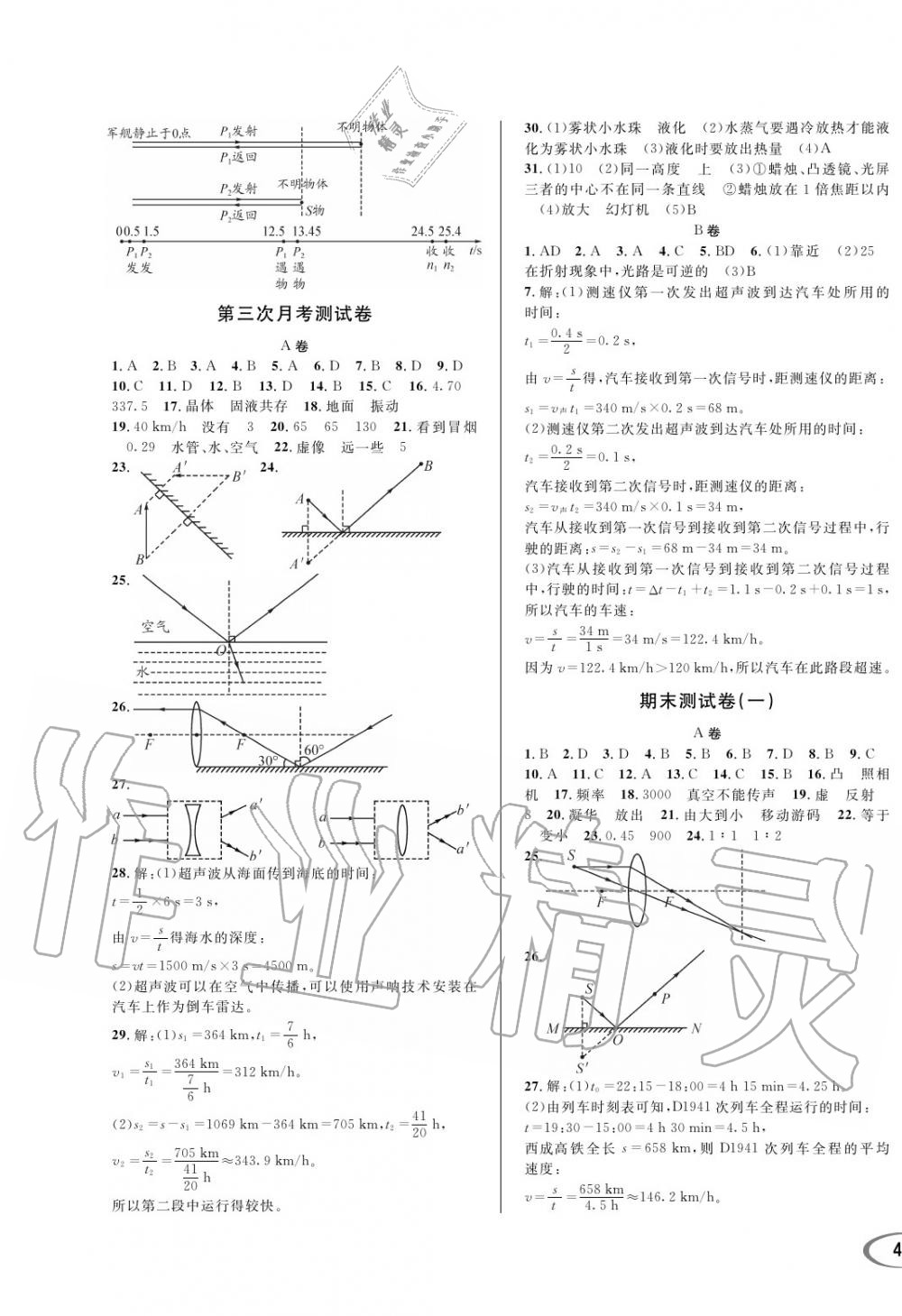 2019年蓉城学霸八年级物理上册教科版 第17页