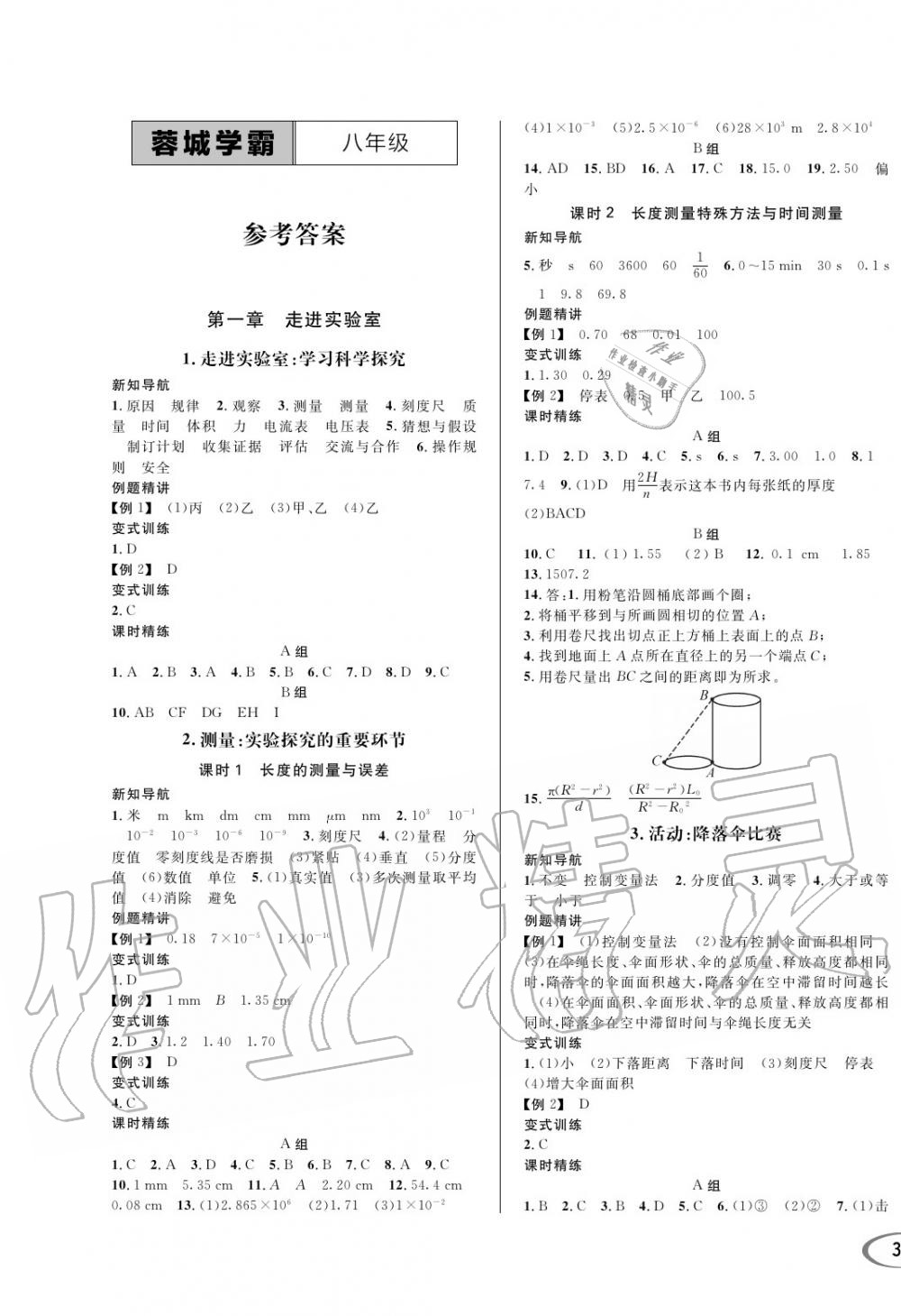 2019年蓉城学霸八年级物理上册教科版 第1页