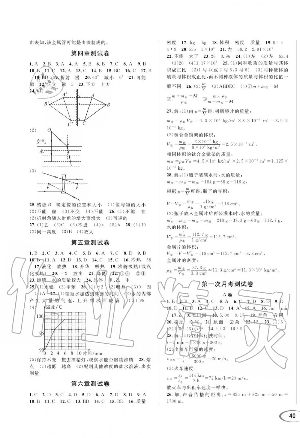 2019年蓉城学霸八年级物理上册教科版 第15页