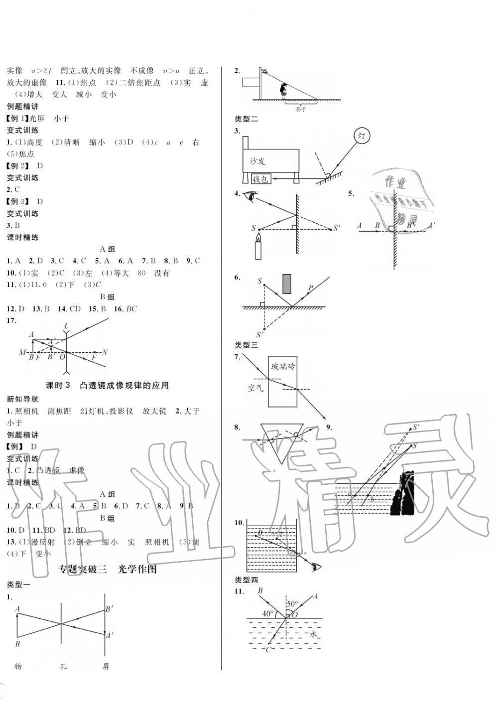 2019年蓉城学霸八年级物理上册教科版 第8页