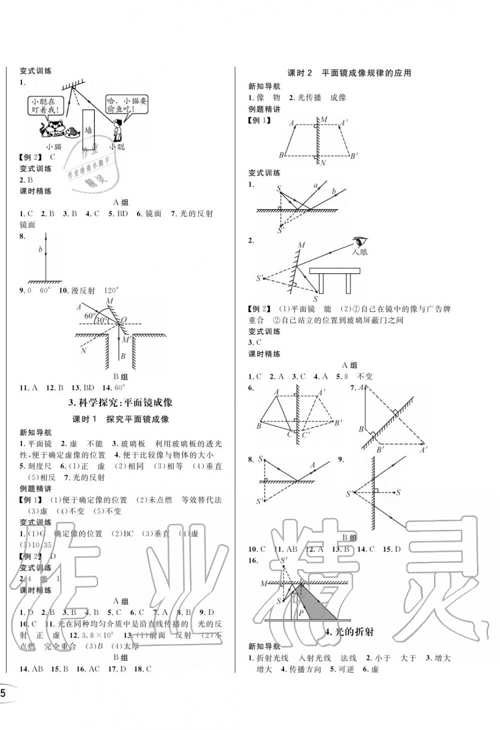 2019年蓉城學(xué)霸八年級物理上冊教科版 第6頁