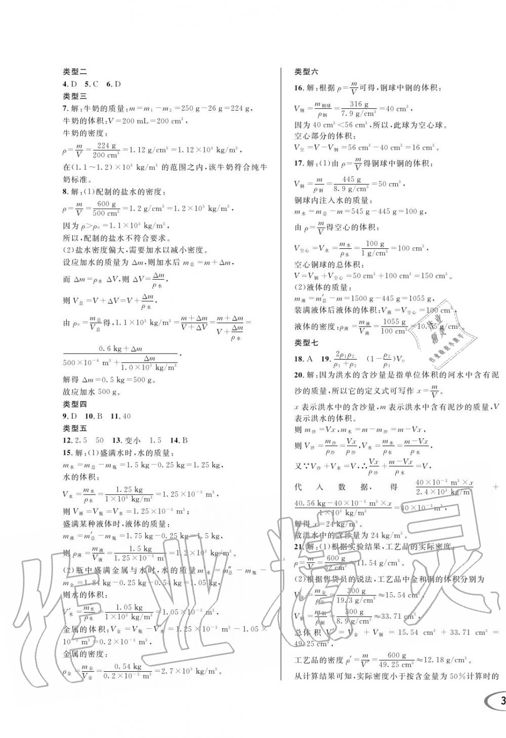 2019年蓉城学霸八年级物理上册教科版 第13页