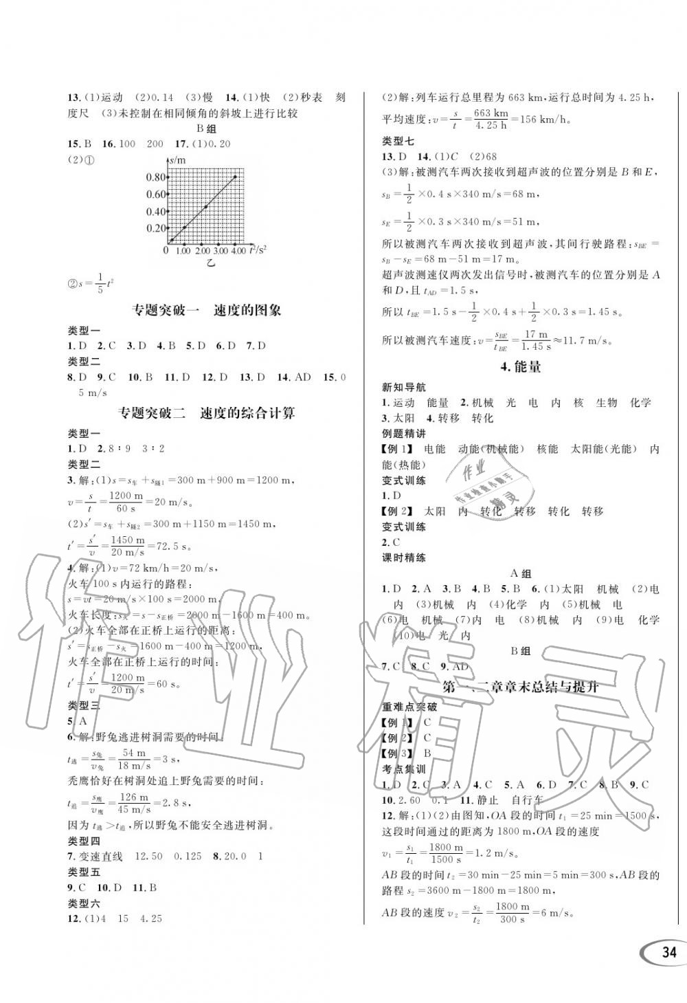 2019年蓉城学霸八年级物理上册教科版 第3页