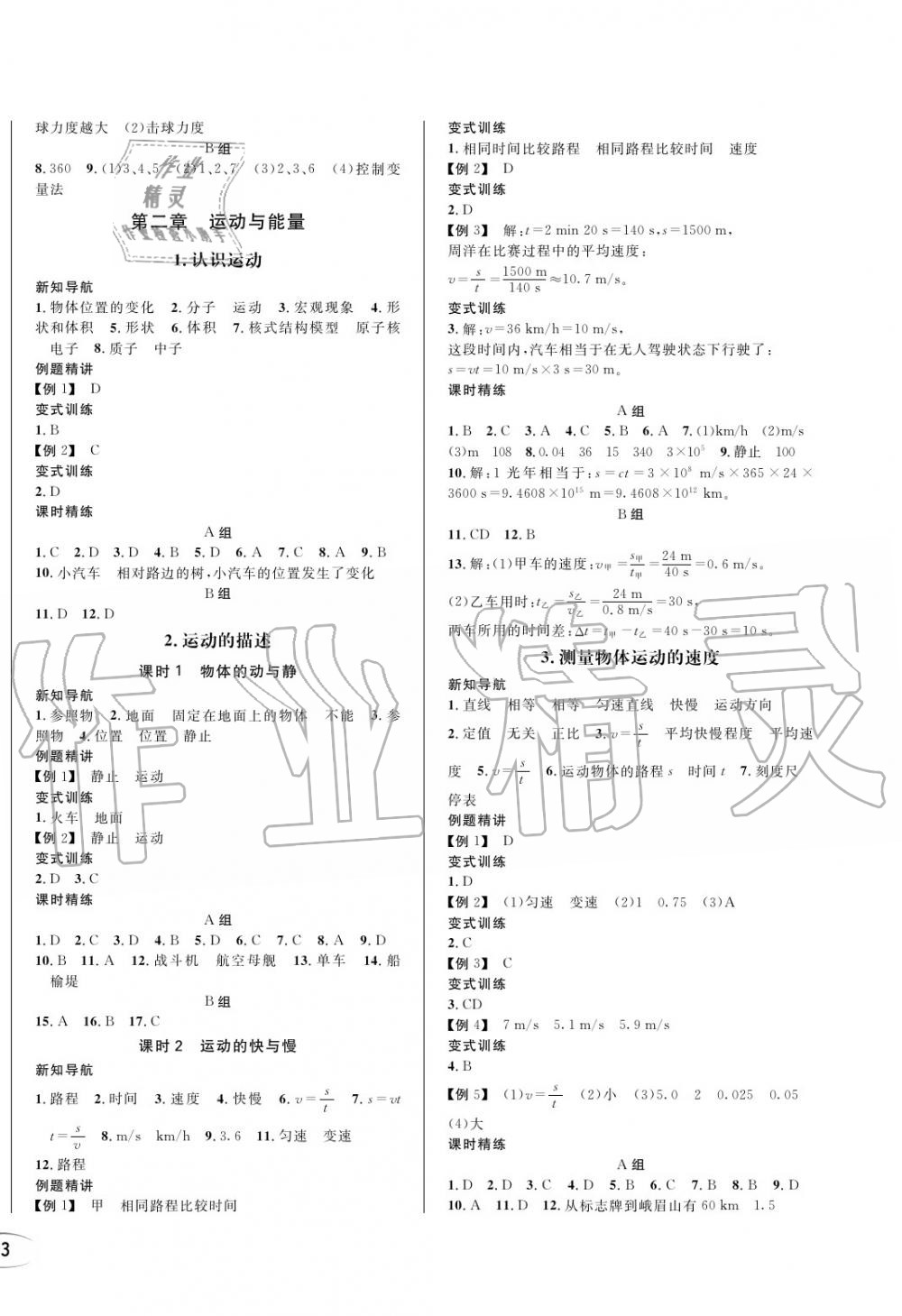 2019年蓉城學霸八年級物理上冊教科版 第2頁