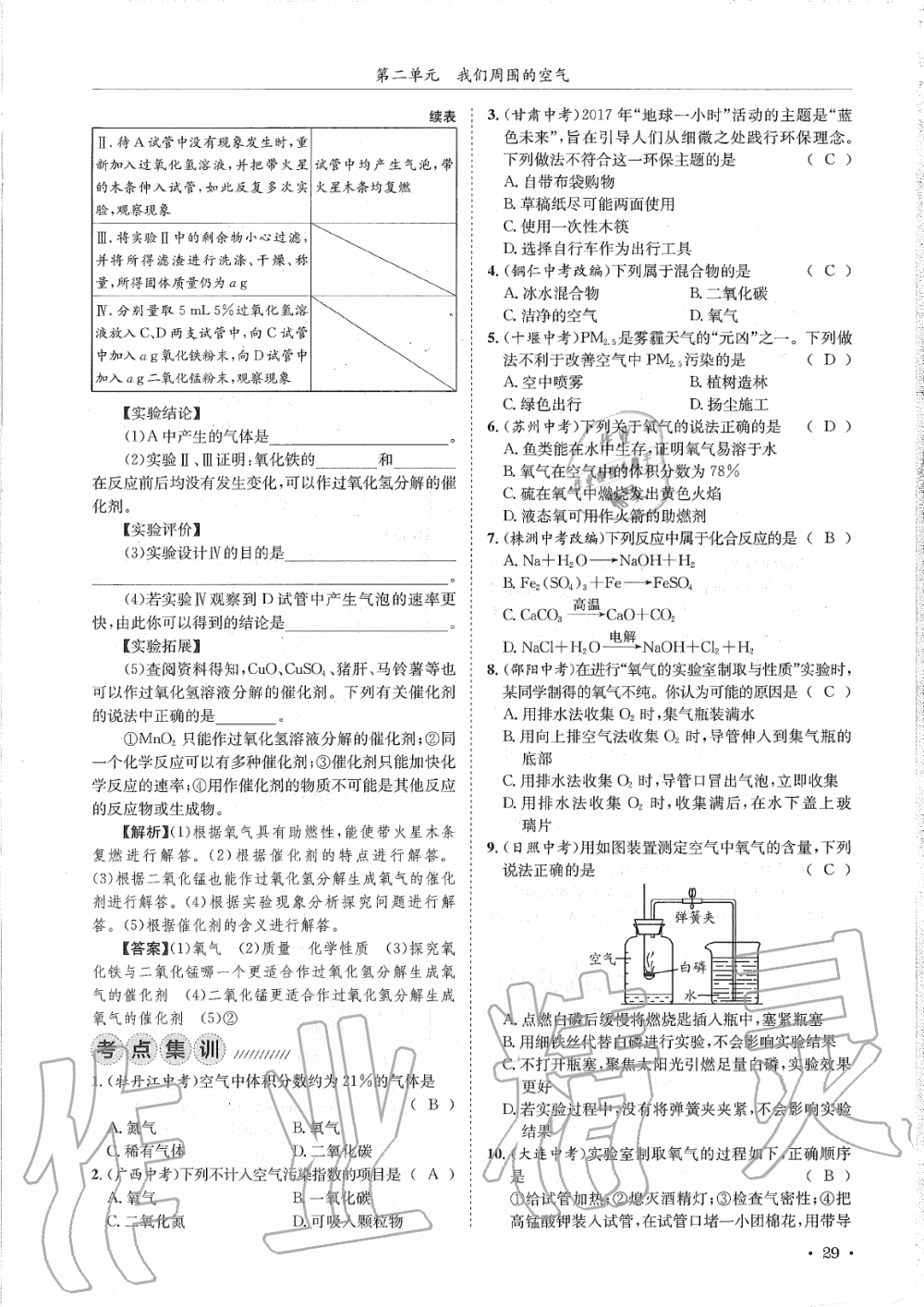 2019年蓉城學(xué)霸九年級(jí)化學(xué)上冊(cè)人教版 第29頁(yè)