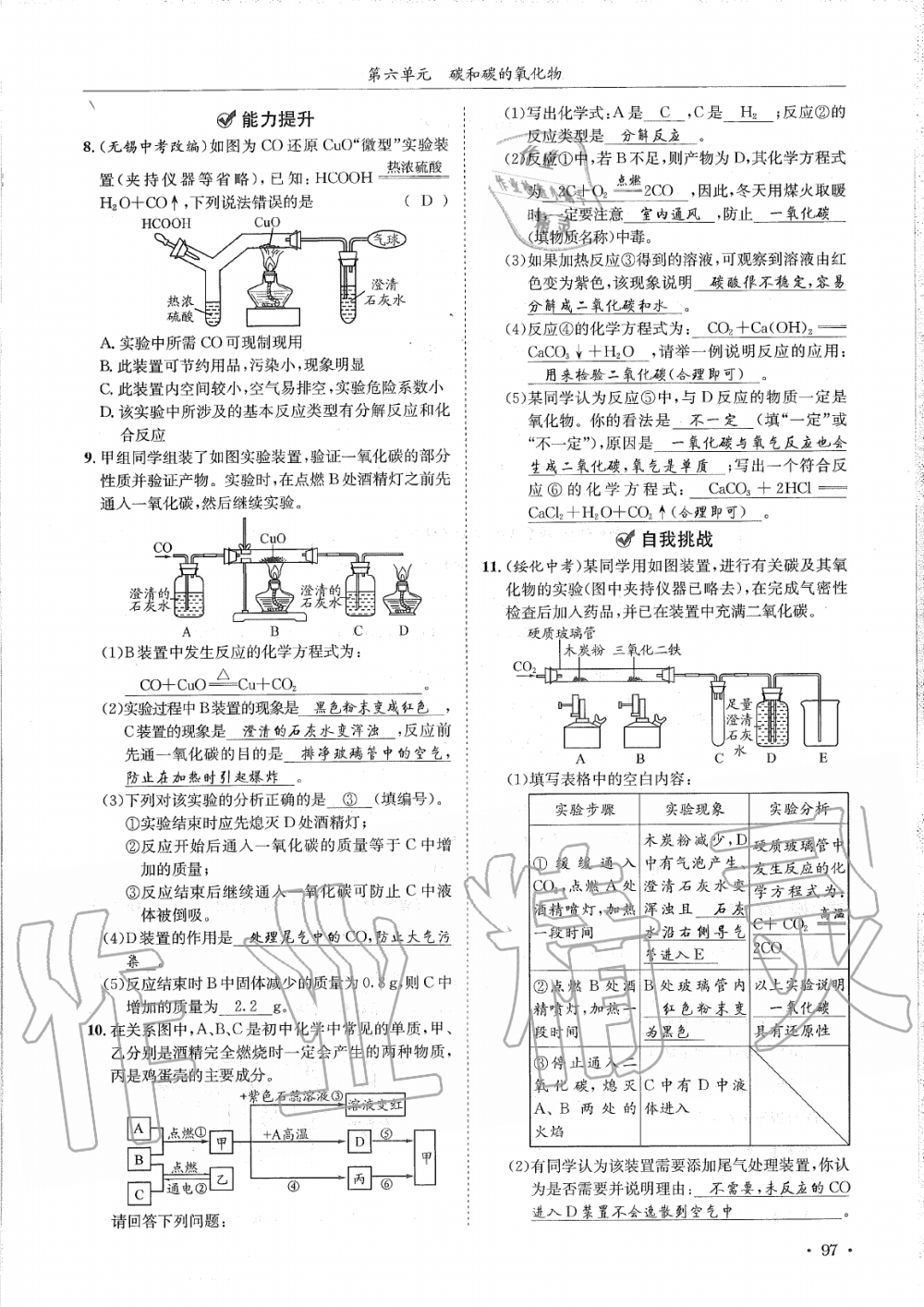 2019年蓉城學(xué)霸九年級(jí)化學(xué)上冊(cè)人教版 第97頁(yè)