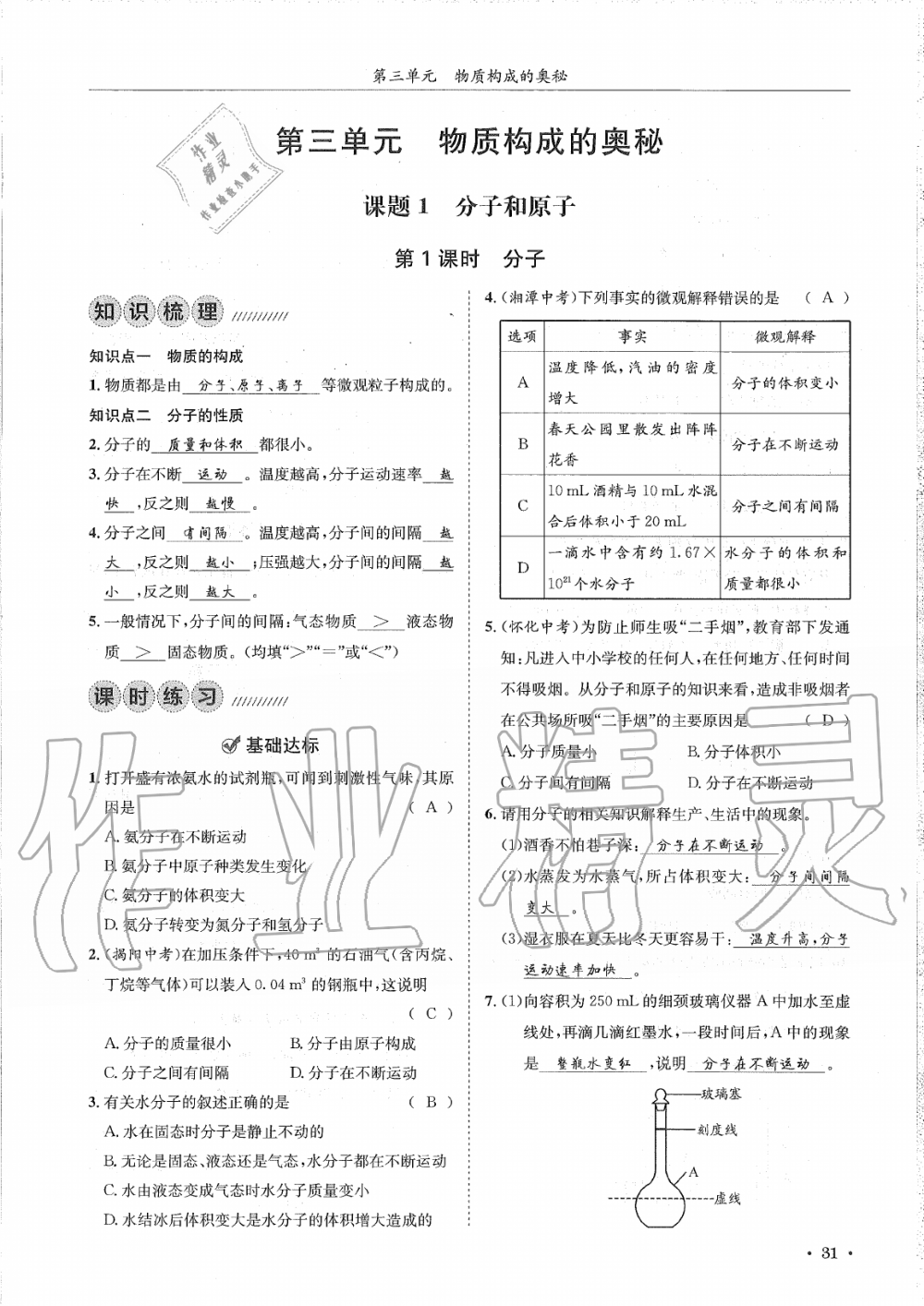 2019年蓉城學(xué)霸九年級化學(xué)上冊人教版 第31頁