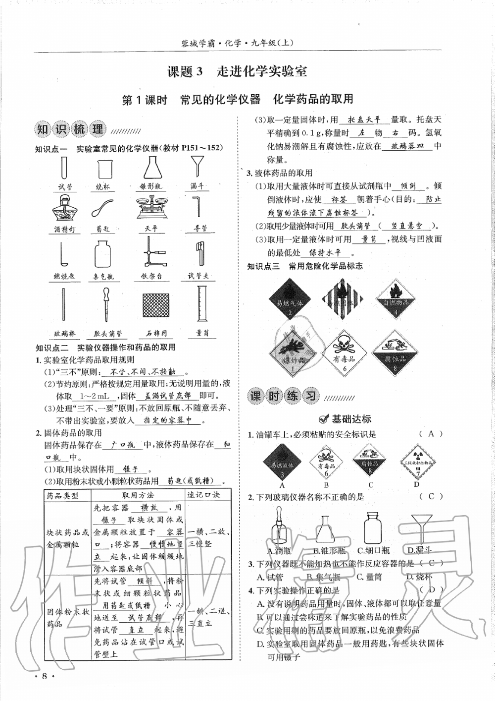 2019年蓉城學(xué)霸九年級化學(xué)上冊人教版 第8頁