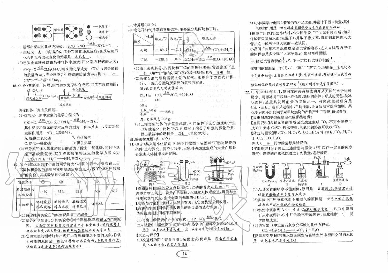 2019年蓉城學(xué)霸九年級(jí)化學(xué)上冊(cè)人教版 第138頁(yè)