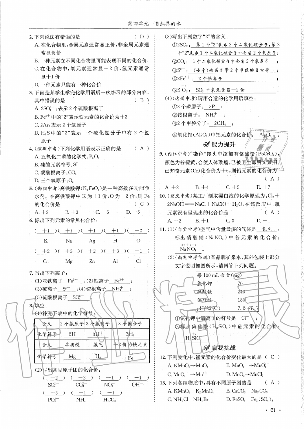 2019年蓉城學(xué)霸九年級(jí)化學(xué)上冊(cè)人教版 第61頁(yè)