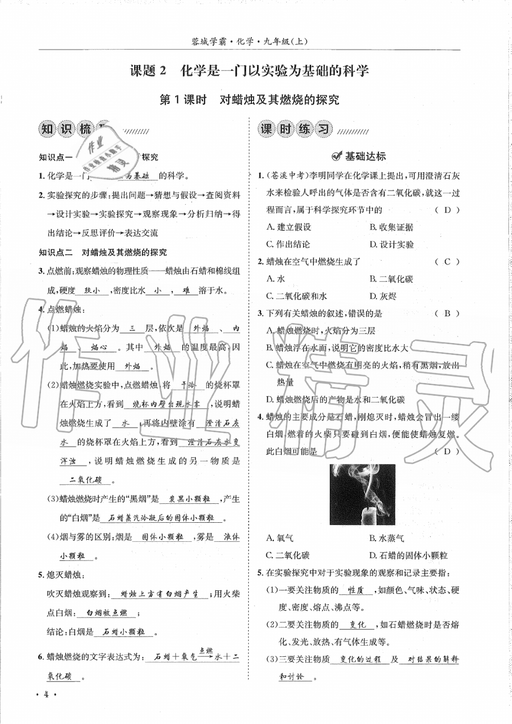 2019年蓉城學(xué)霸九年級(jí)化學(xué)上冊(cè)人教版 第4頁(yè)