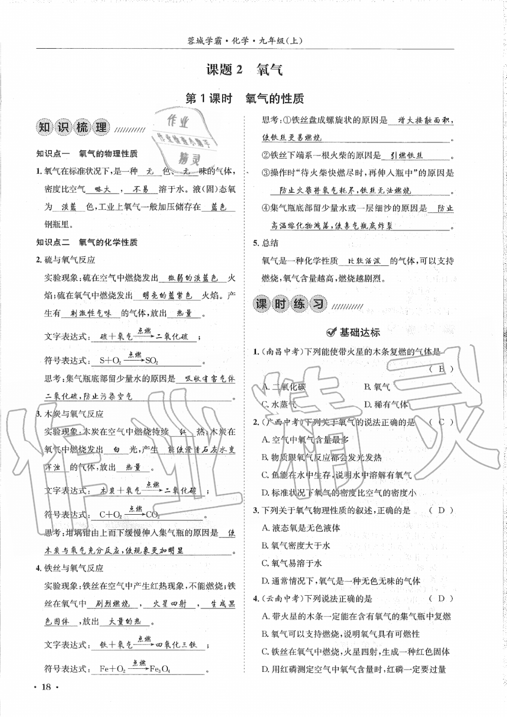 2019年蓉城學(xué)霸九年級化學(xué)上冊人教版 第18頁