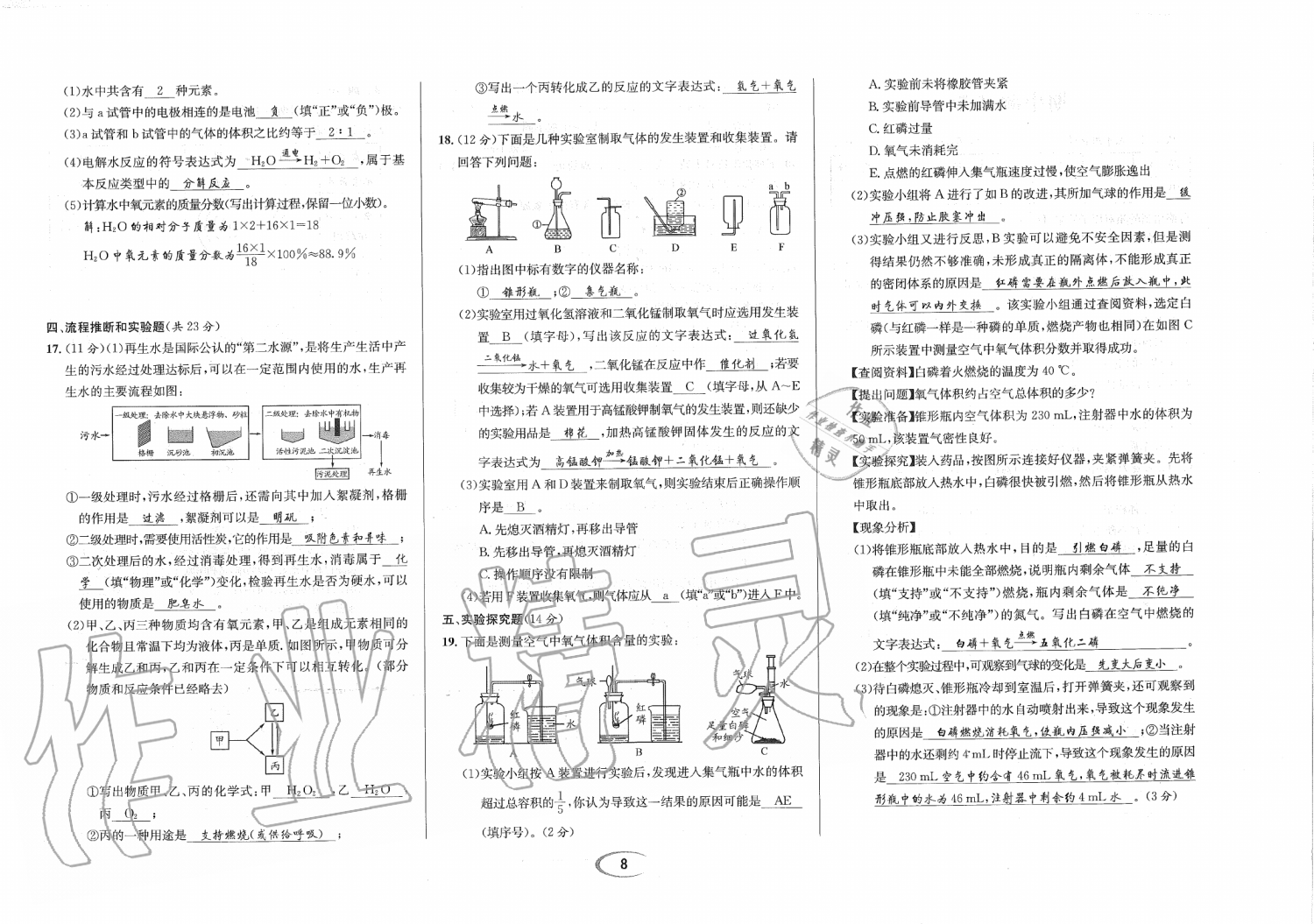 2019年蓉城学霸九年级化学上册人教版 第132页