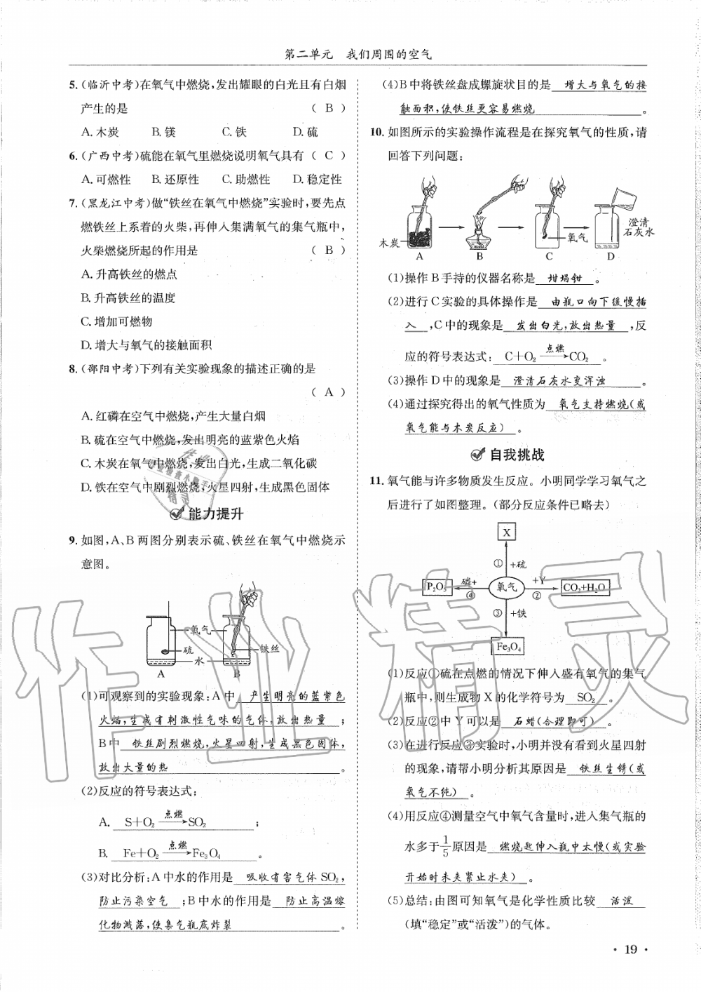 2019年蓉城學(xué)霸九年級化學(xué)上冊人教版 第19頁