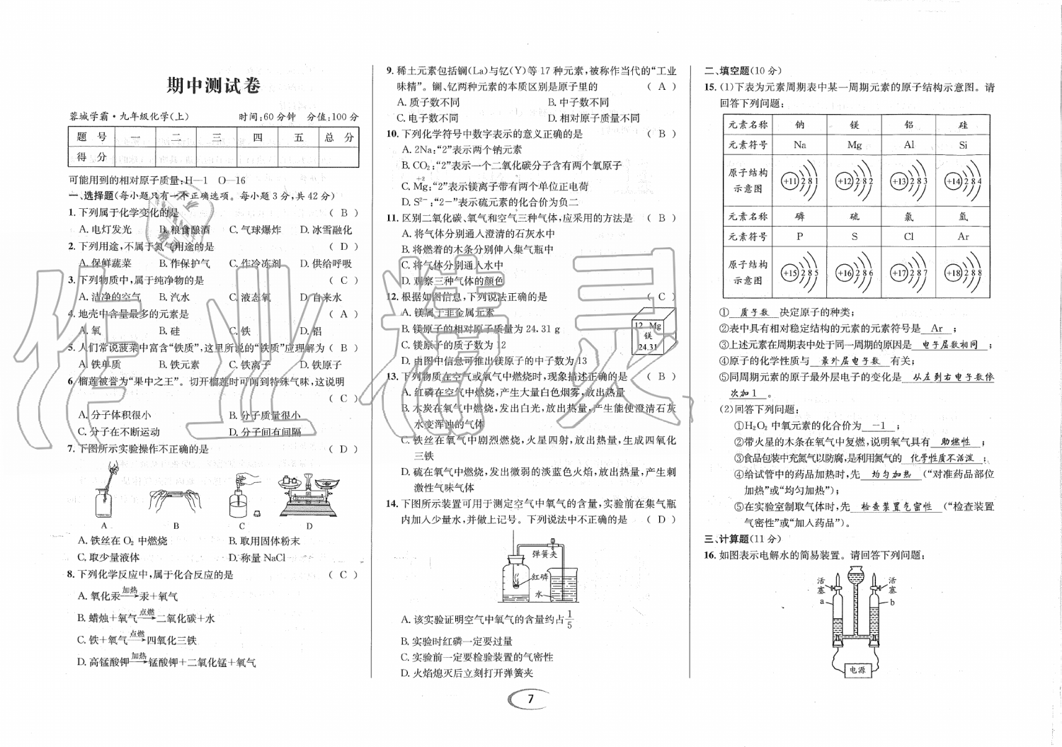 2019年蓉城學(xué)霸九年級(jí)化學(xué)上冊(cè)人教版 第131頁(yè)