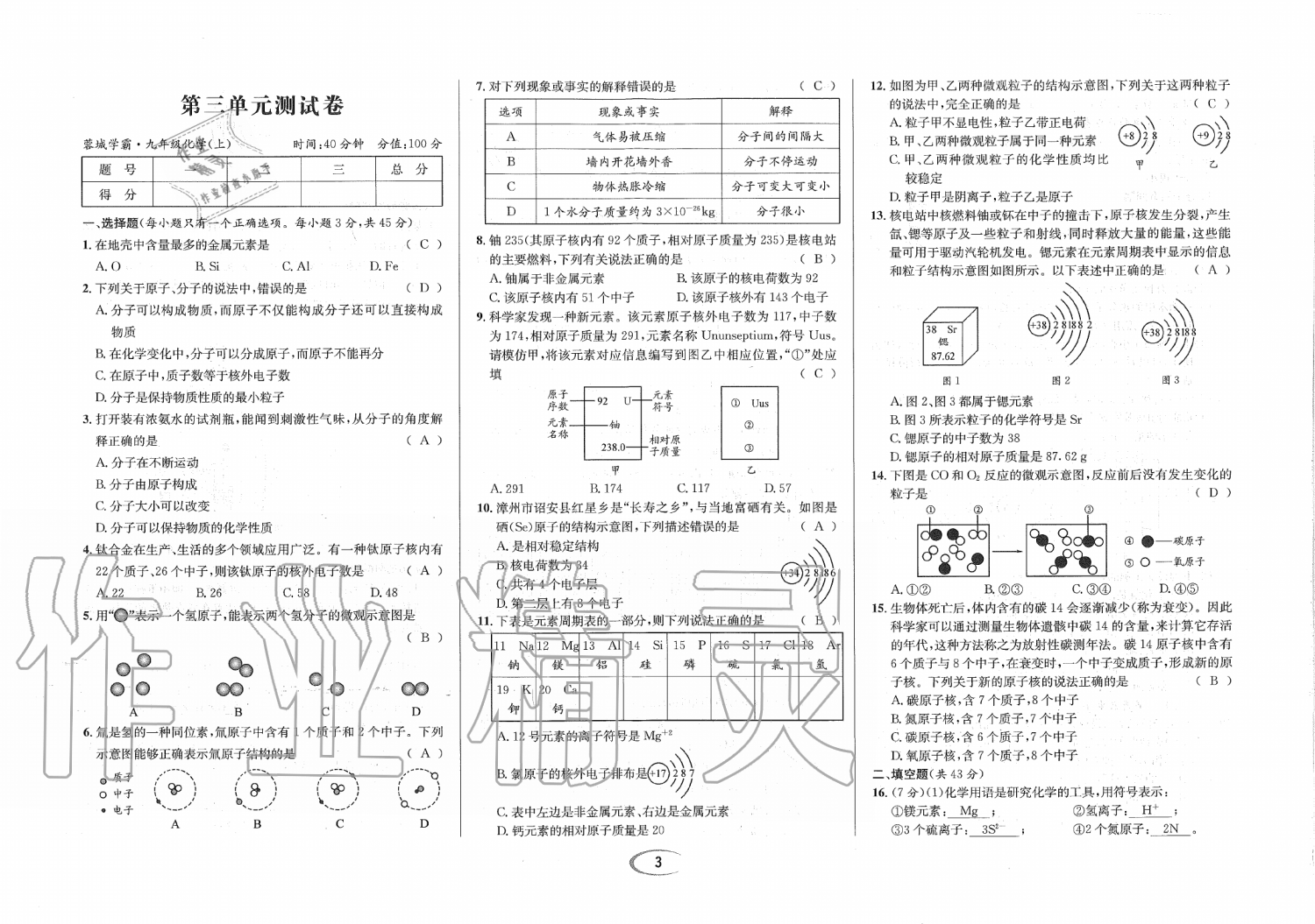 2019年蓉城學(xué)霸九年級(jí)化學(xué)上冊(cè)人教版 第127頁