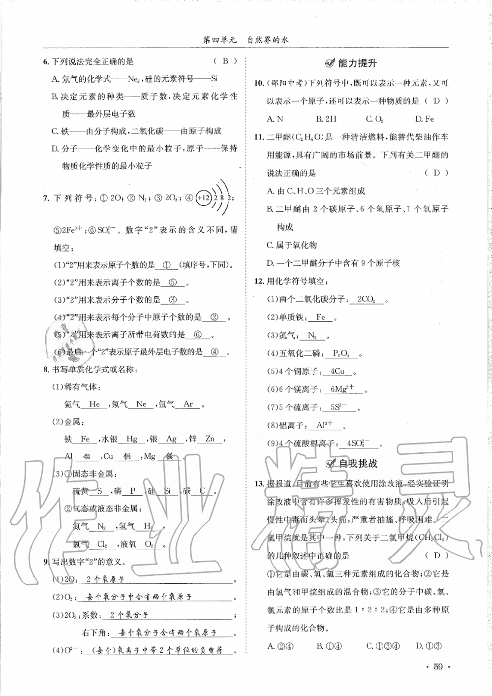 2019年蓉城學(xué)霸九年級(jí)化學(xué)上冊(cè)人教版 第59頁(yè)