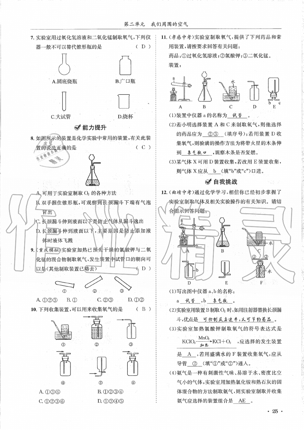 2019年蓉城學(xué)霸九年級(jí)化學(xué)上冊(cè)人教版 第25頁